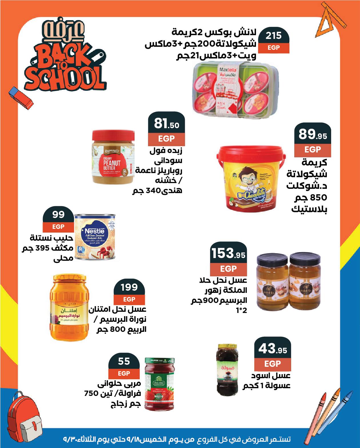 arafa-market offers from 18sep to 5sep 2025 عروض عرفة ماركت من 18 سبتمبر حتى 5 سبتمبر 2025 صفحة رقم 40